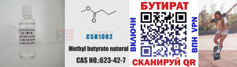 Купить  Лабинск  БУТИРАТ 1.4BDO 