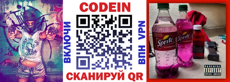 Codein напиток Lean (лин)  Купить закладки  Лабинск 
